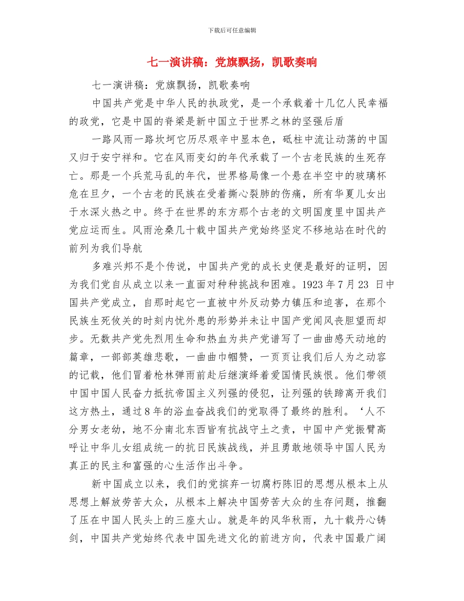 七一演讲稿：党旗下成长与七一演讲稿：党旗飘扬_第3页