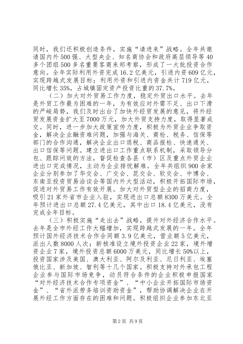 市商务局班子述职述廉报告_第2页