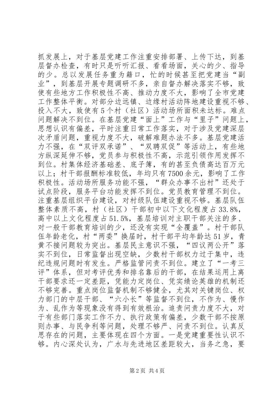 市委书记述职报告_第2页