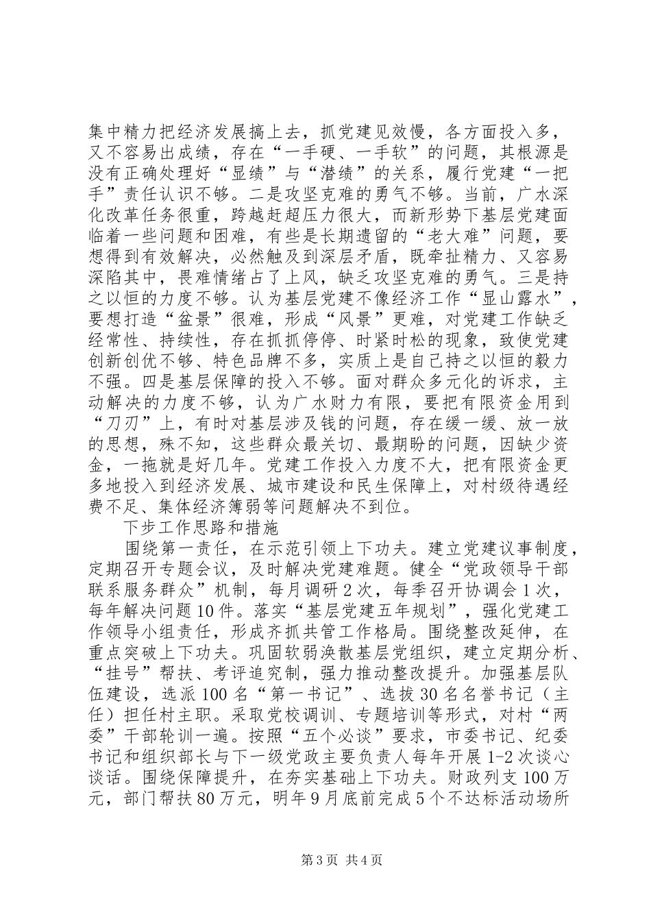 市委书记述职报告_第3页