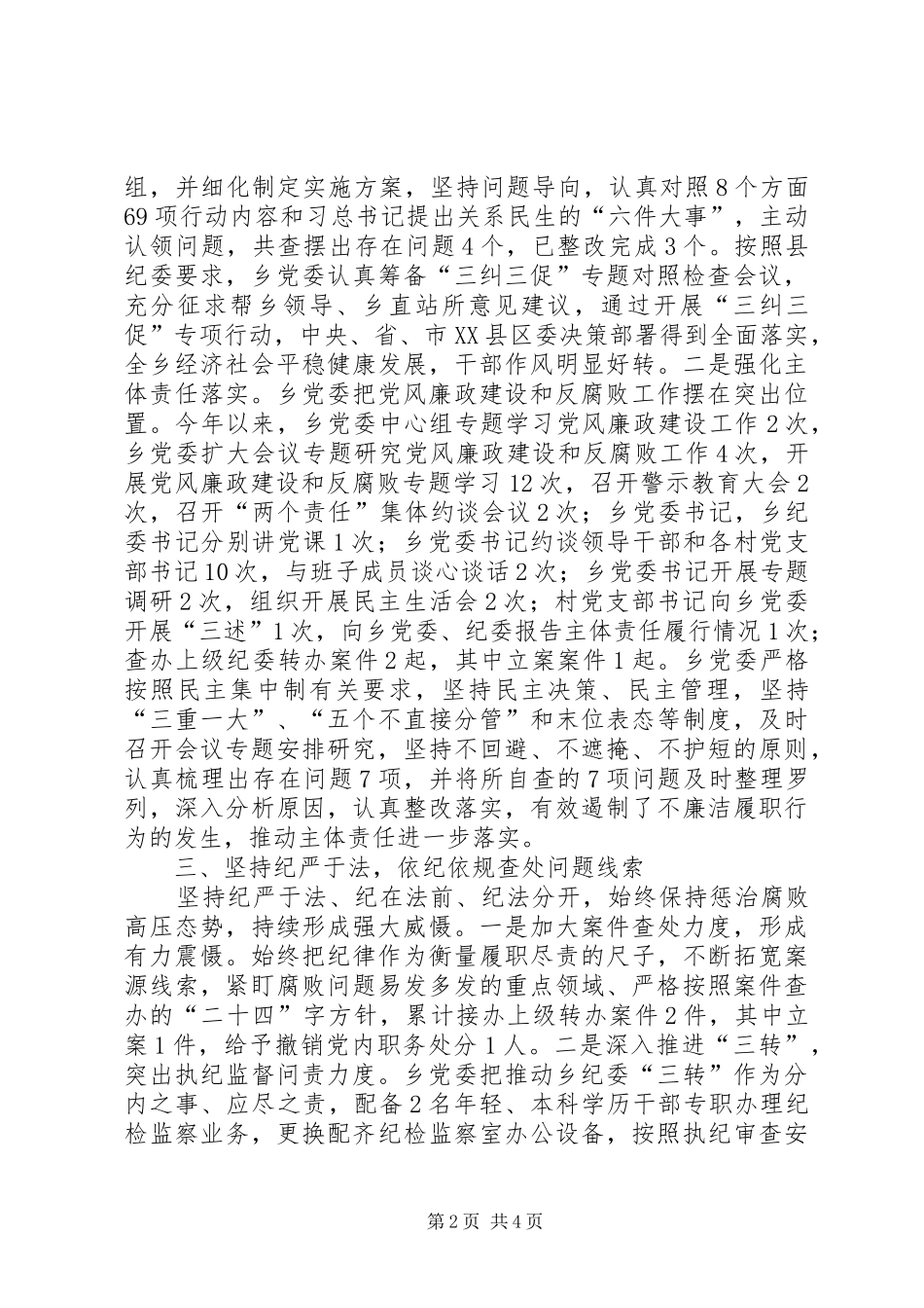 乡镇班子述责述廉报告（年度考核）_第2页