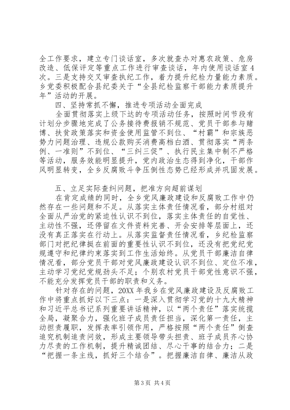 乡镇班子述责述廉报告（年度考核）_第3页