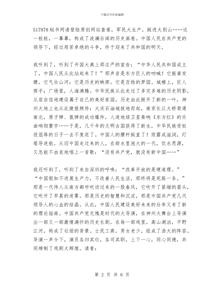 七一演讲稿：党啊_第2页