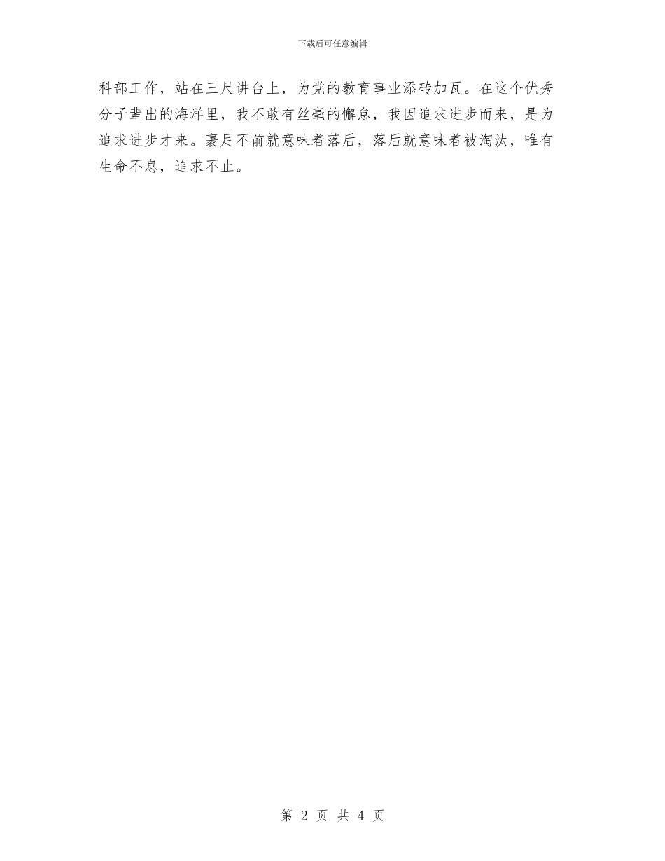 七一演讲稿党旗下成长与七一演讲稿：党旗下成长汇编_第2页