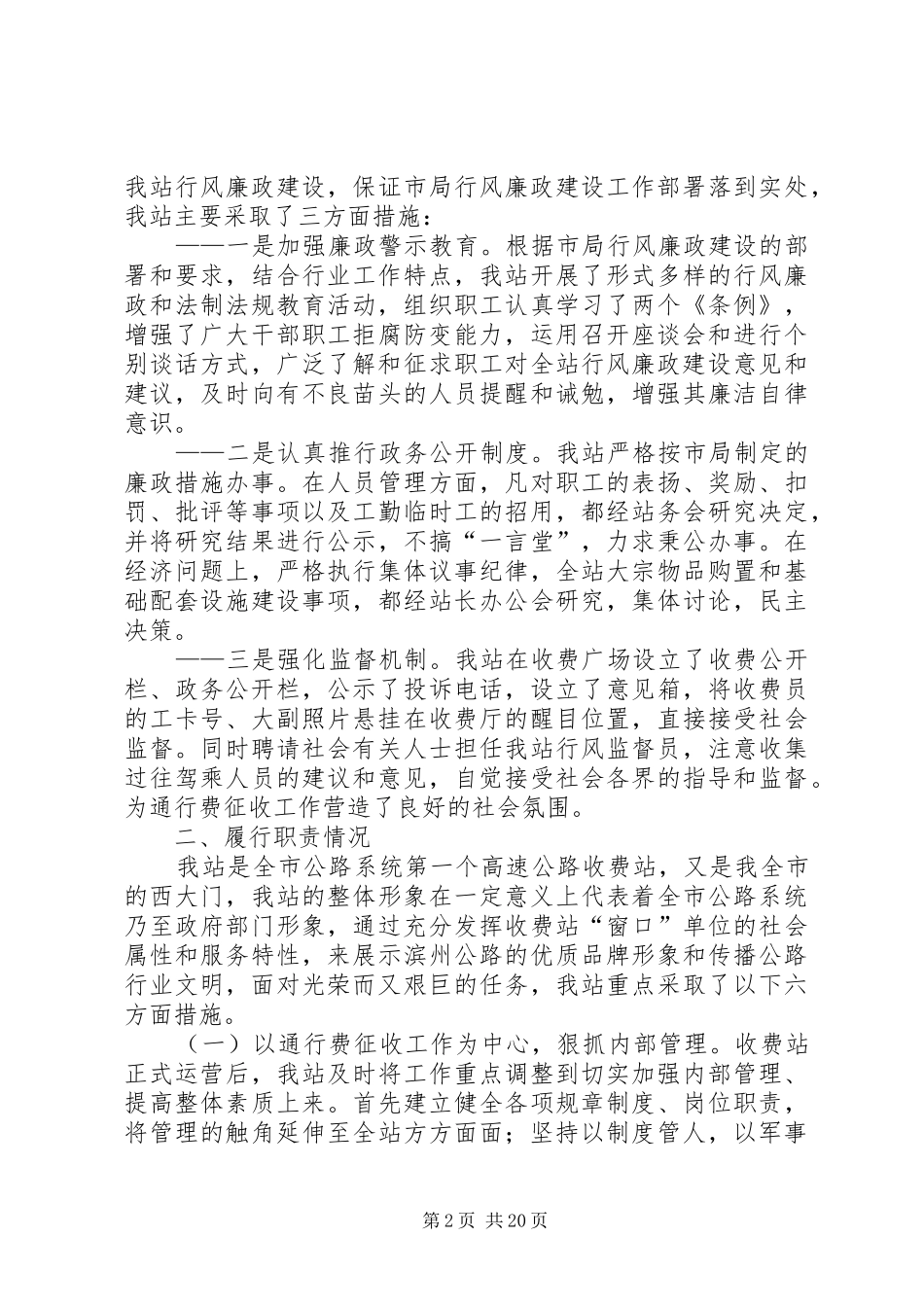 公路收费站述职述廉报告(精选多篇)_第2页