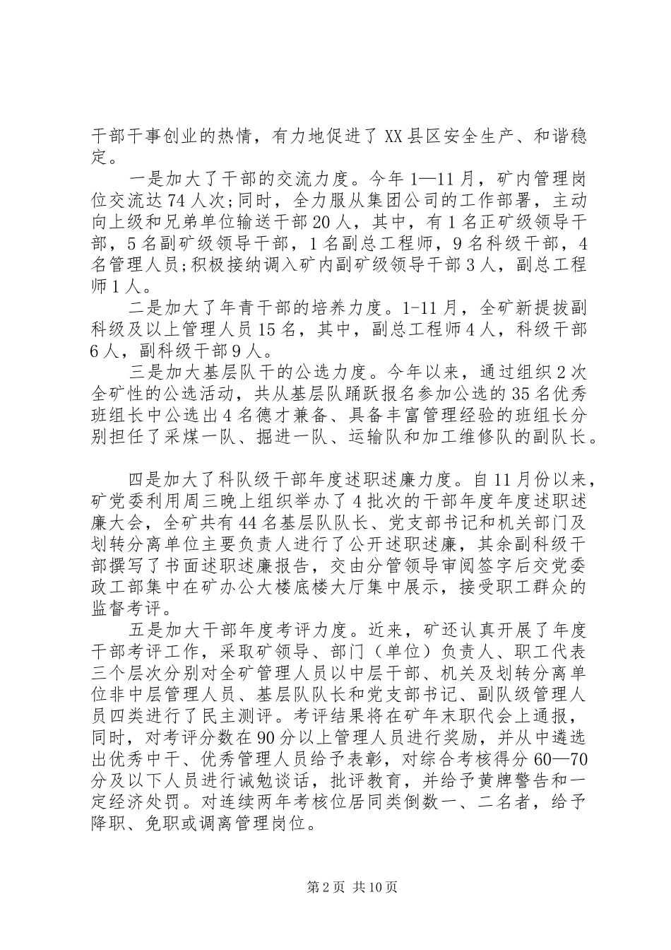 【企业支部书记述职报告】企业书记述职报告格式_第2页