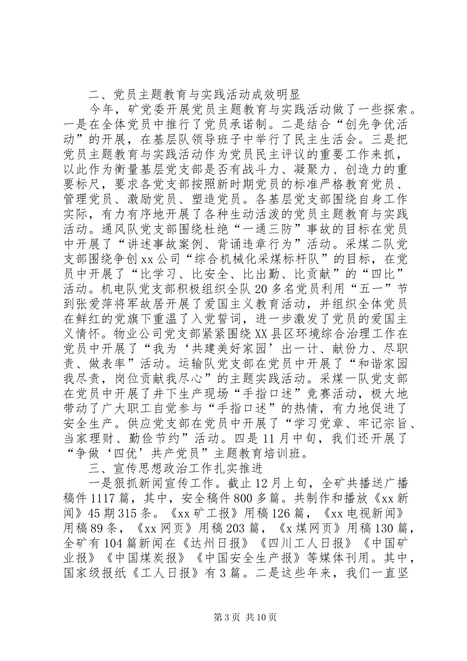 【企业支部书记述职报告】企业书记述职报告格式_第3页