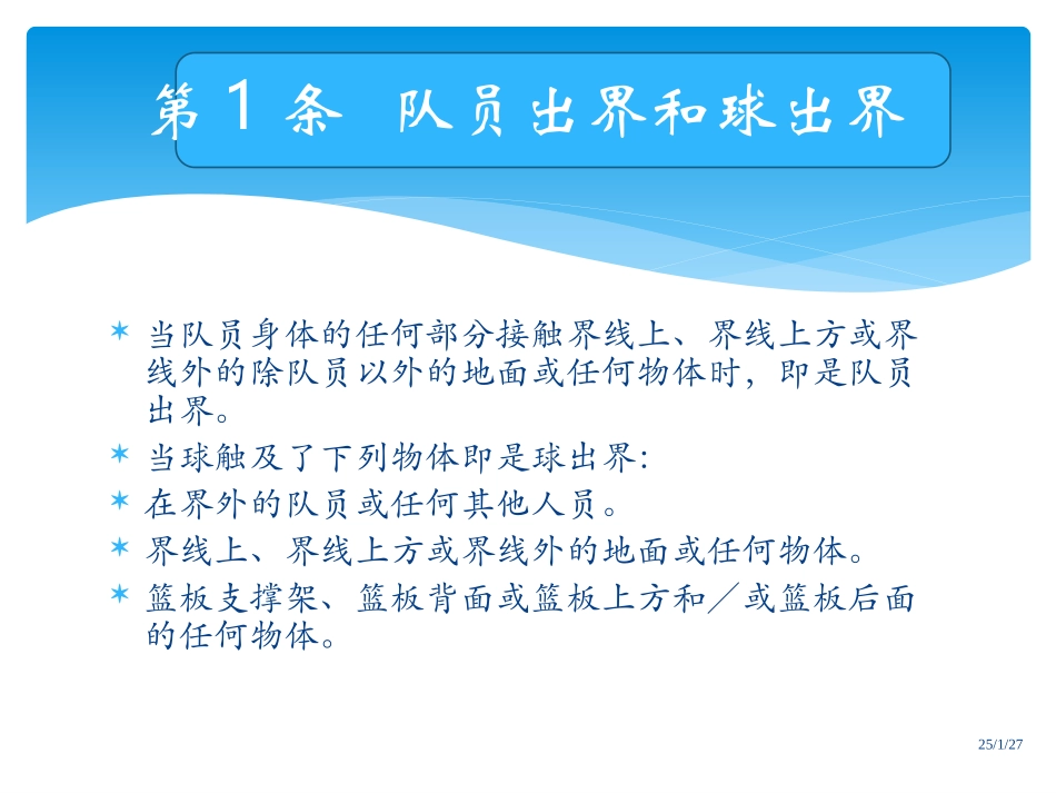 篮球裁判法-违例_第3页
