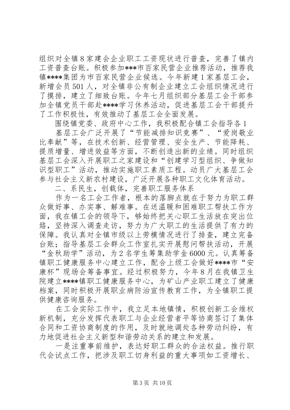工会工作述职报告(职业化工作者)_第3页