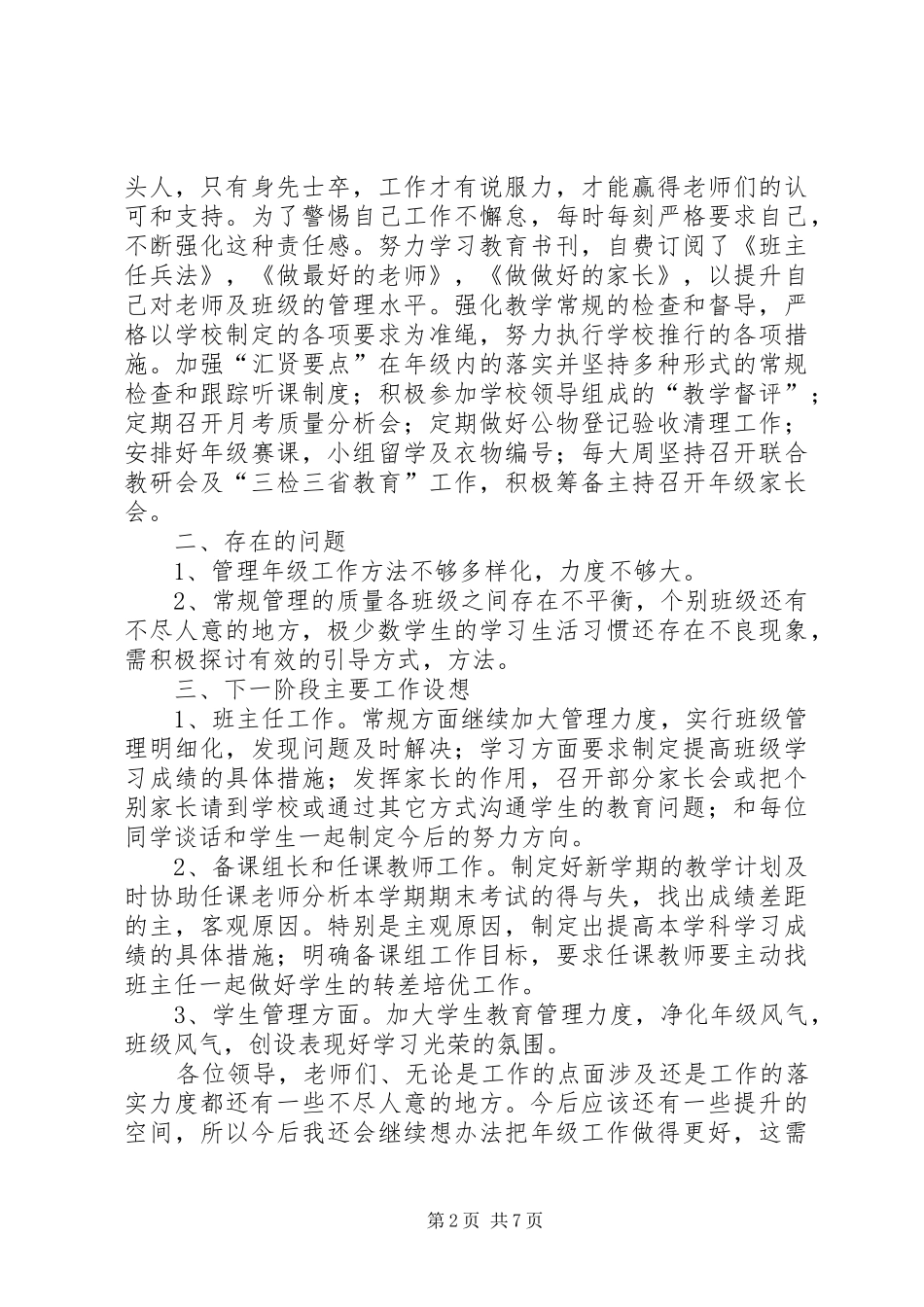 XX年小学年级主任述职报告3篇_第2页