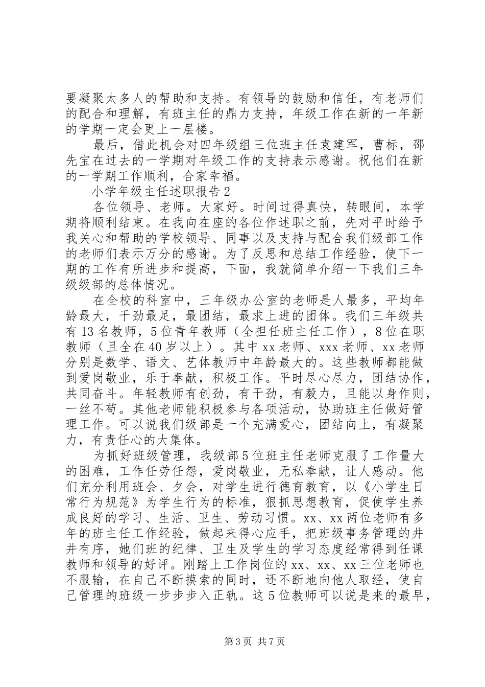 XX年小学年级主任述职报告3篇_第3页