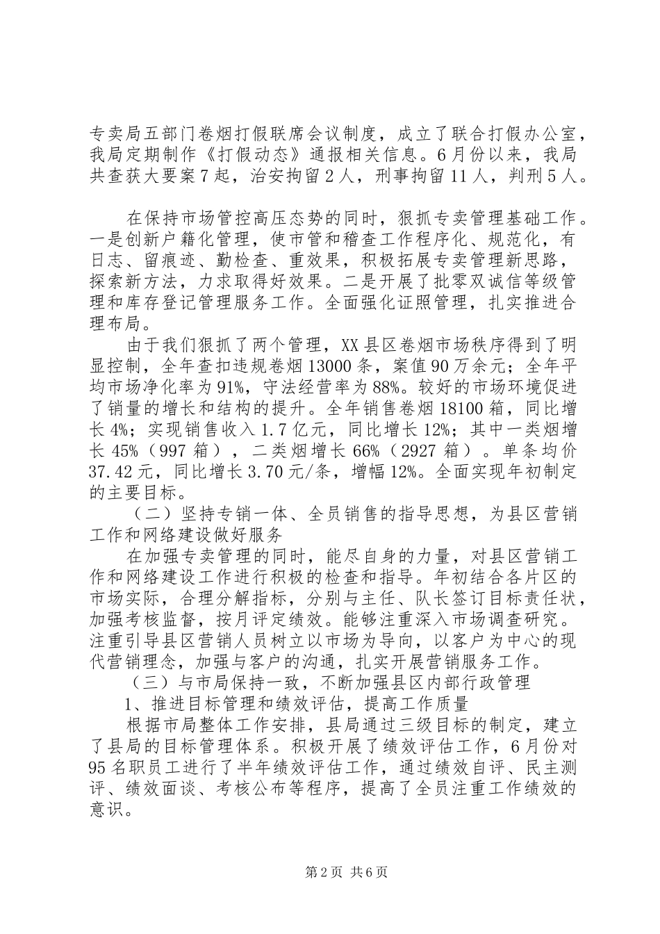 XX年述职报告（烟草局局长）_第2页