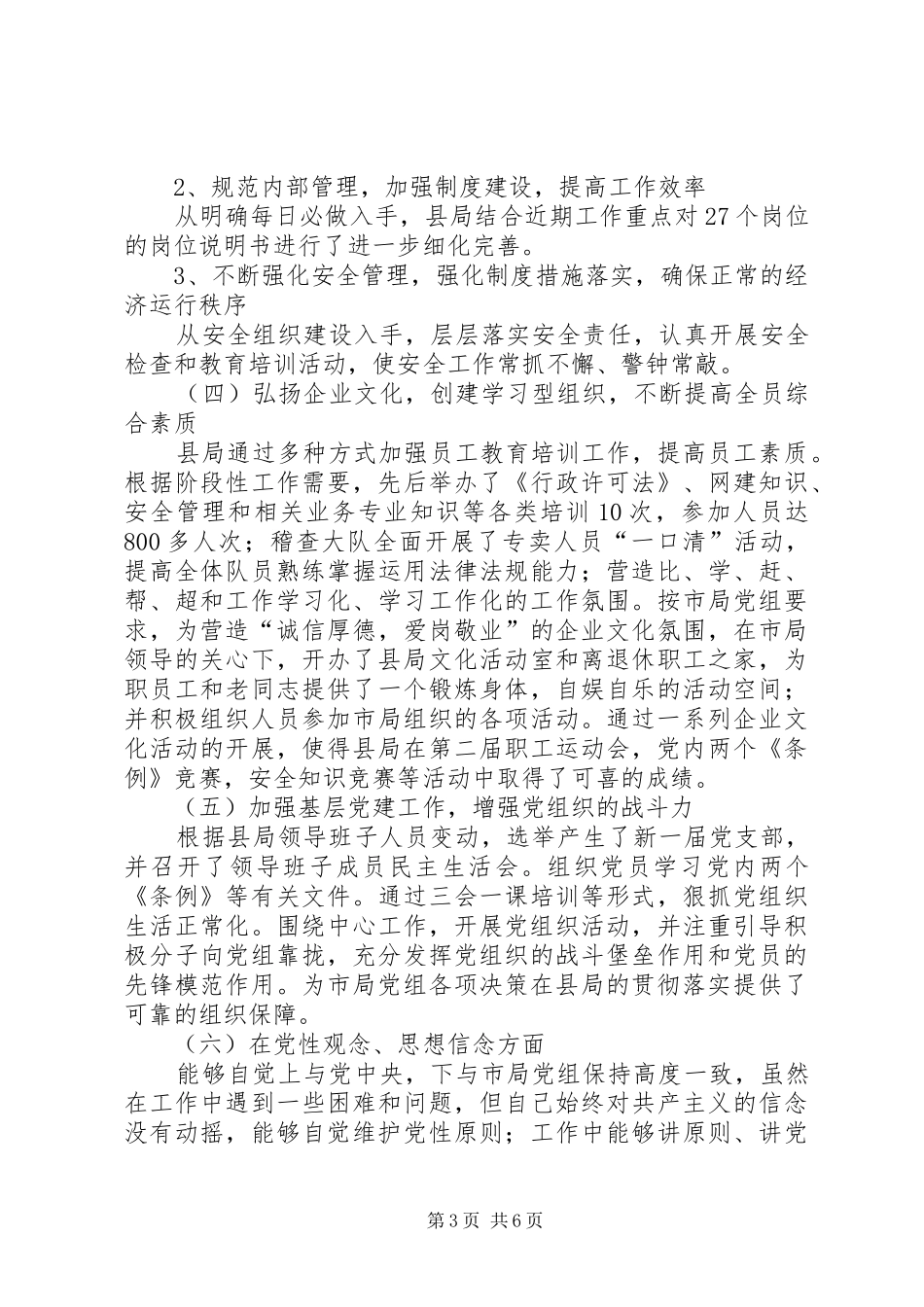 XX年述职报告（烟草局局长）_第3页