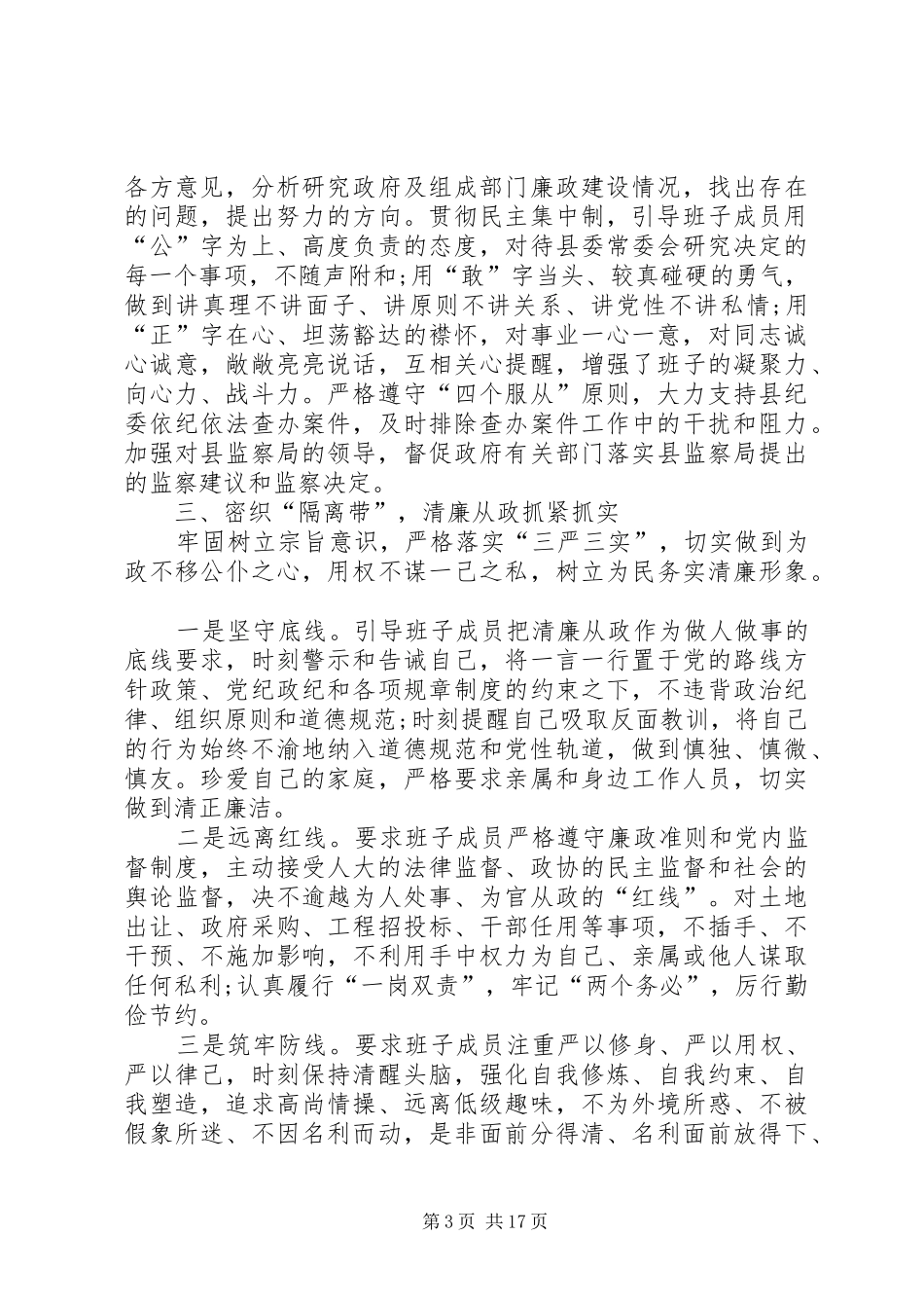 党组书记述责述廉报告范文_第3页
