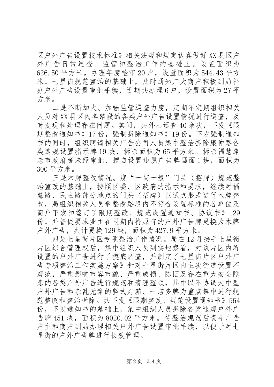 市政管理处综治述职报告_第2页