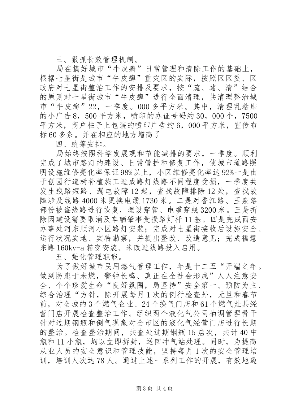 市政管理处综治述职报告_第3页