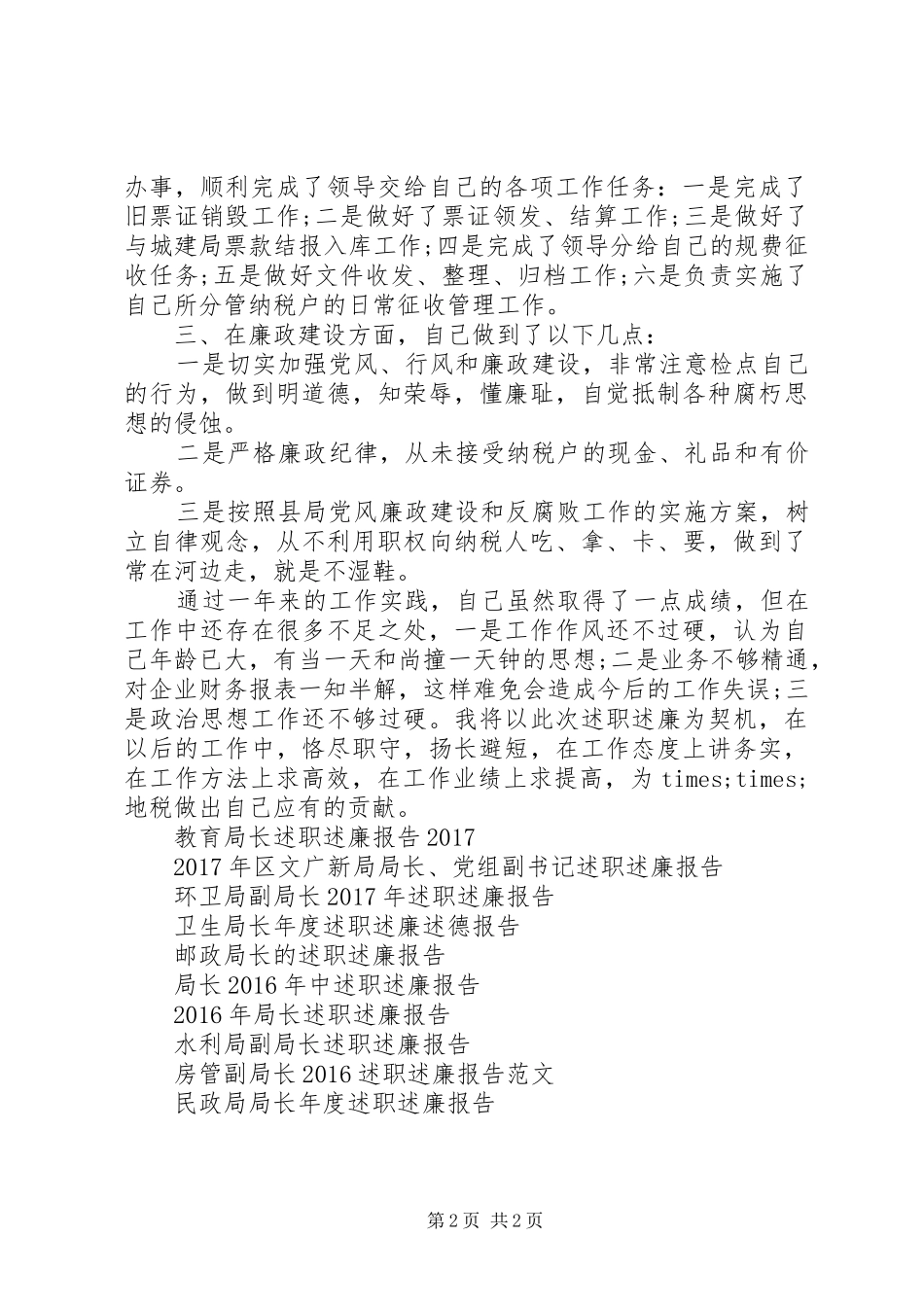 税务分局局长XX年述职述廉报告_第2页