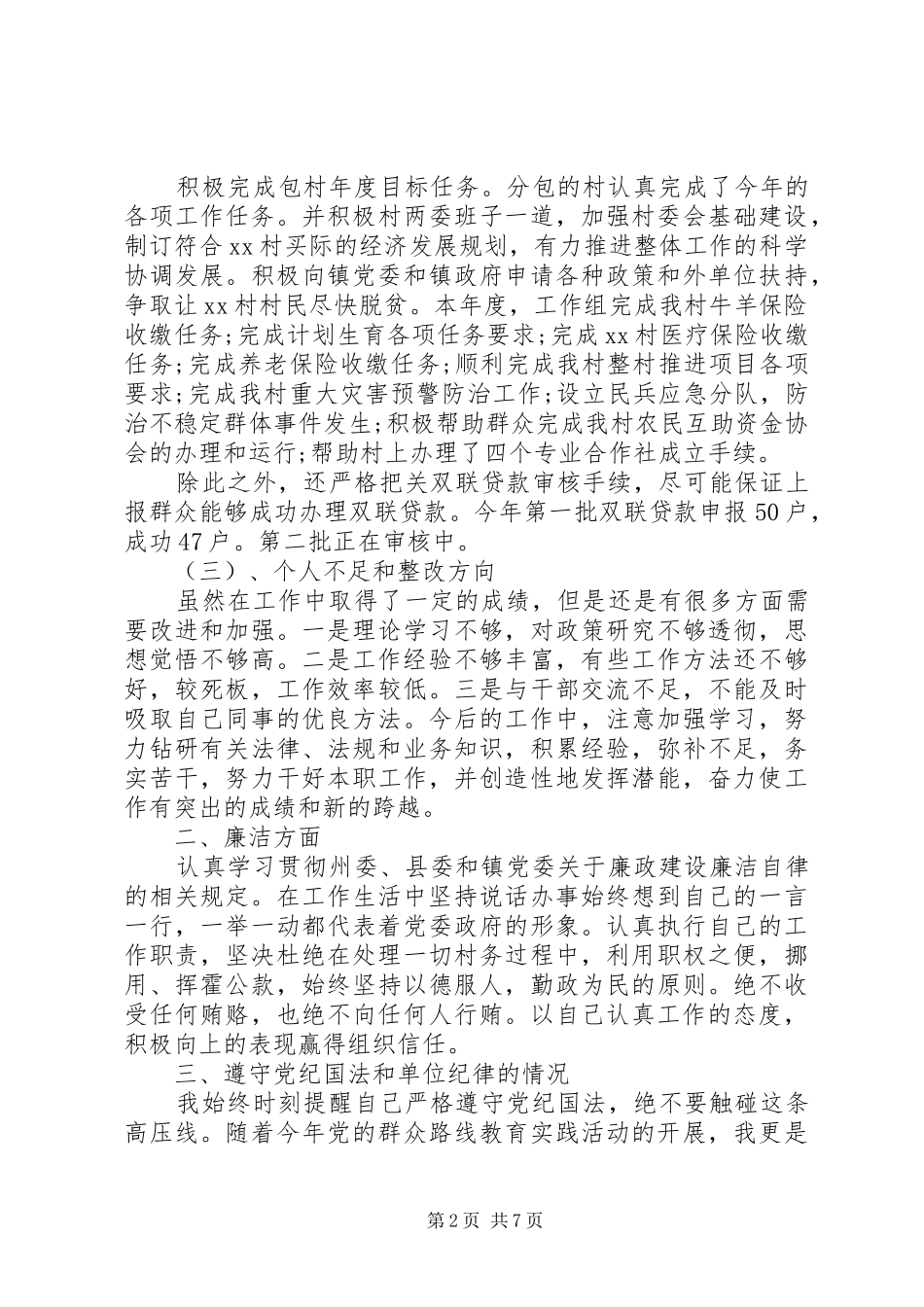 乡镇干部述廉报告范文3篇_第2页