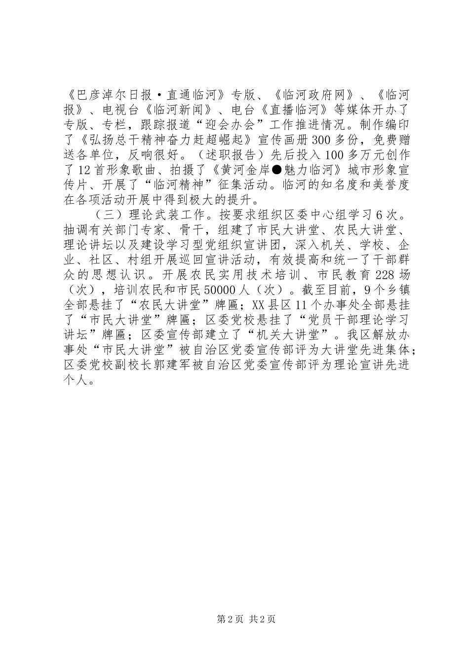 XX年宣传部部长述职述德述廉报告范文_第2页