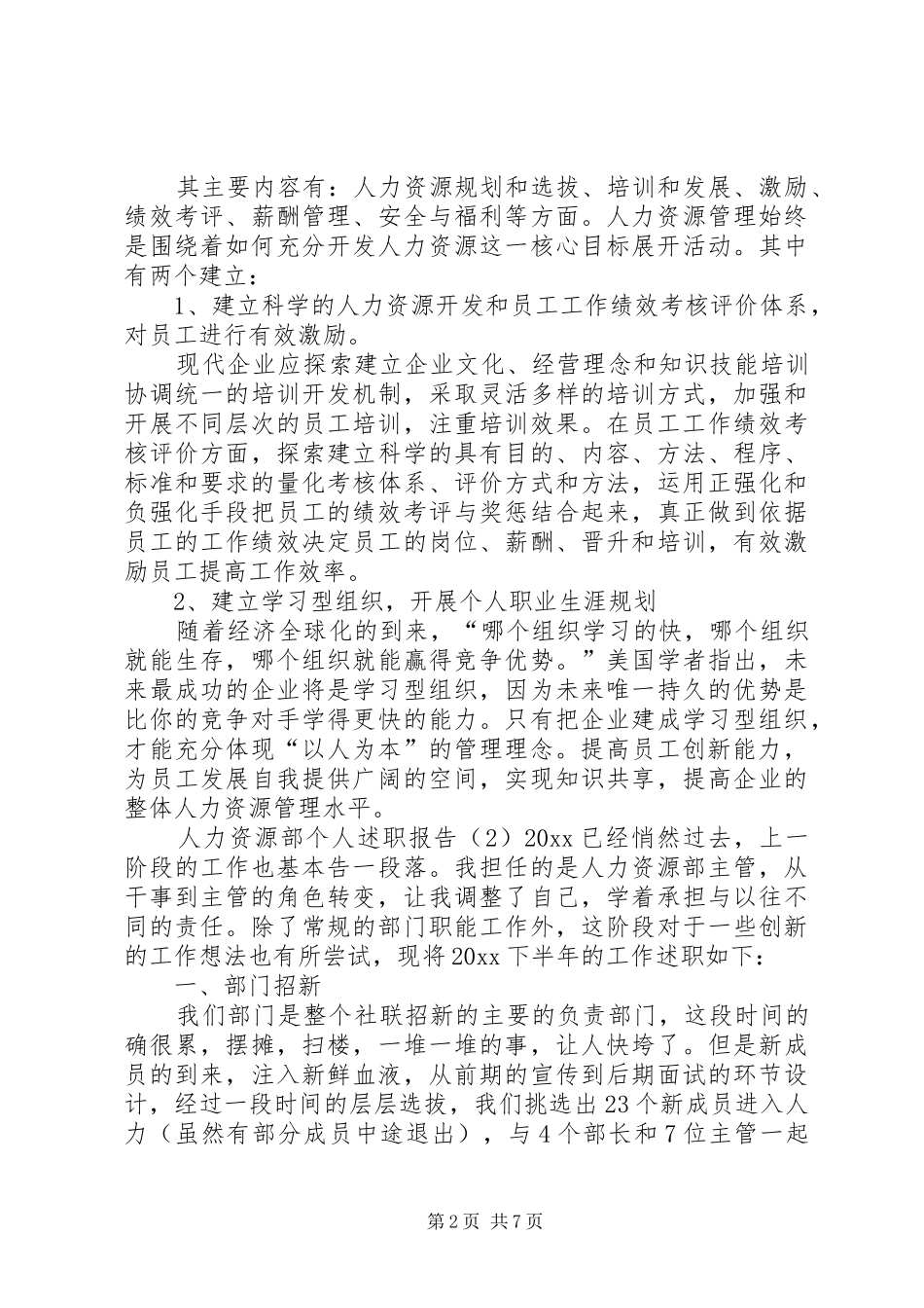 人力资源部个人述职报告_第2页