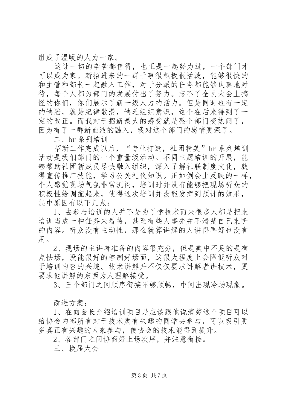 人力资源部个人述职报告_第3页