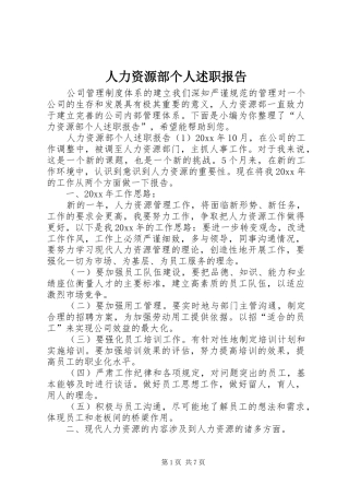 人力资源部个人述职报告