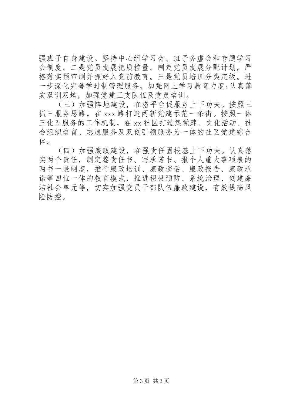 XX年度街道党工委书记抓党建工作述职报告_第3页