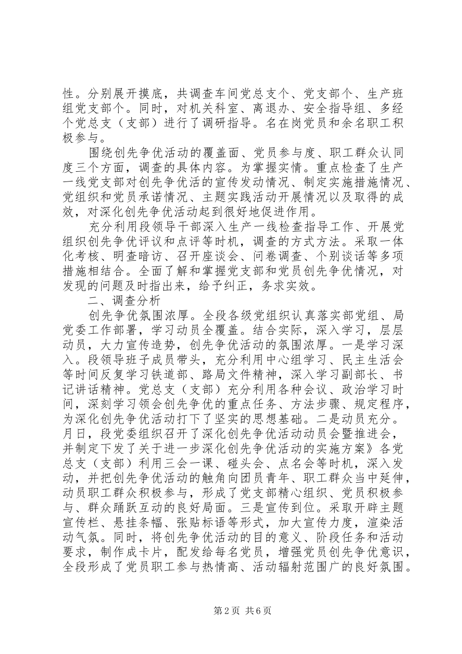 铁路局创优述职小结_第2页