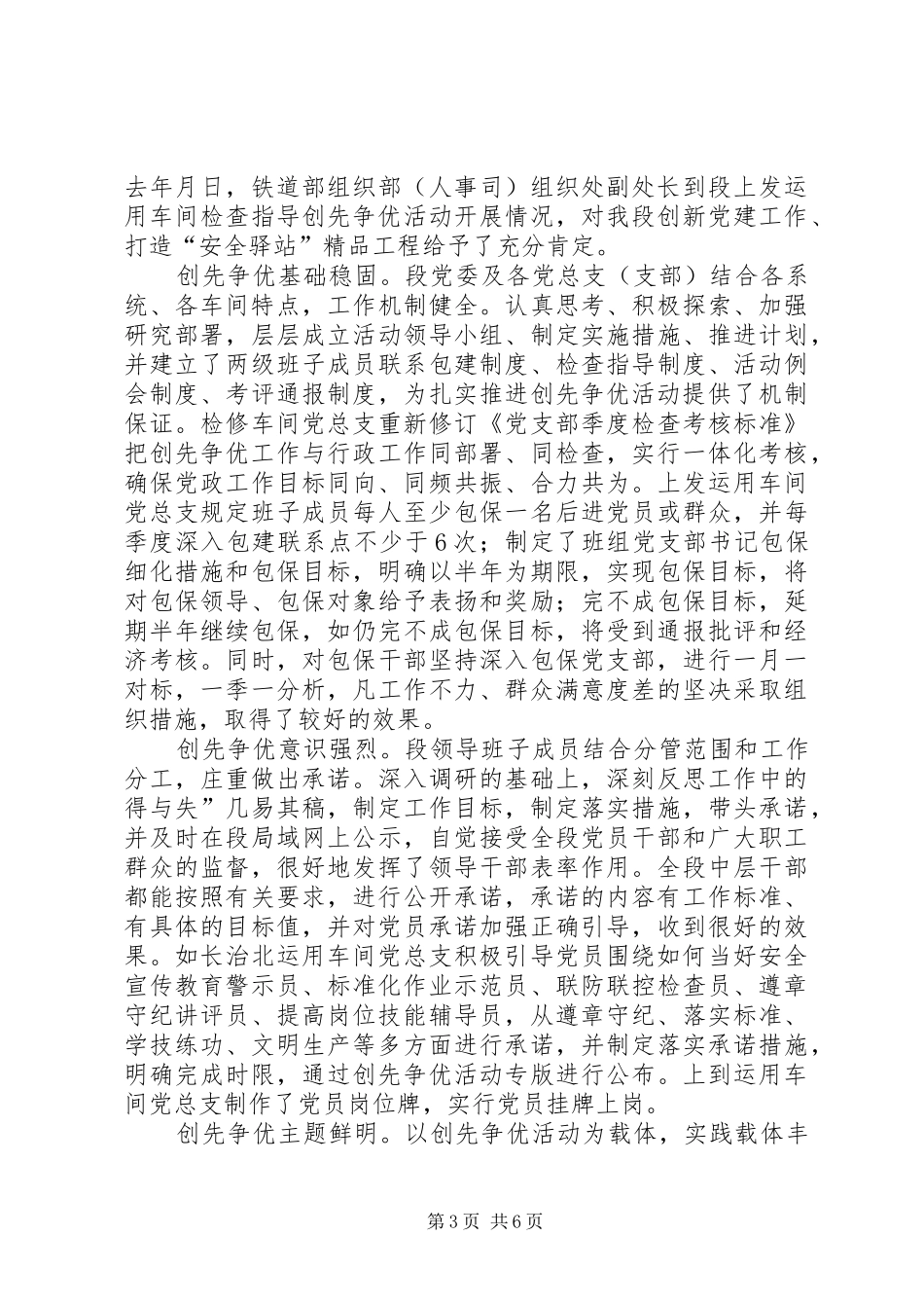 铁路局创优述职小结_第3页