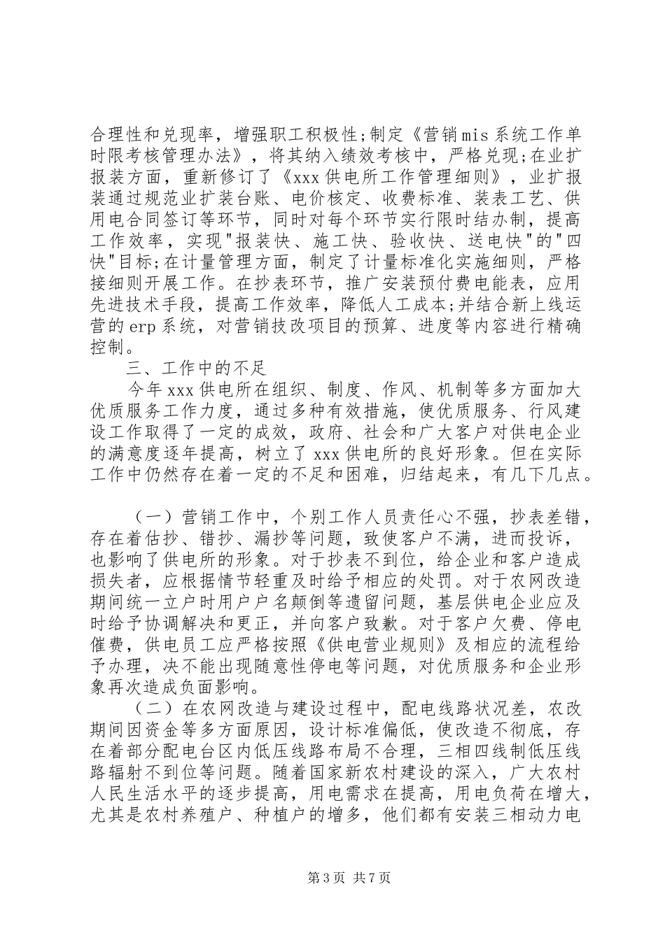 供电所所长年终述职报告_第3页