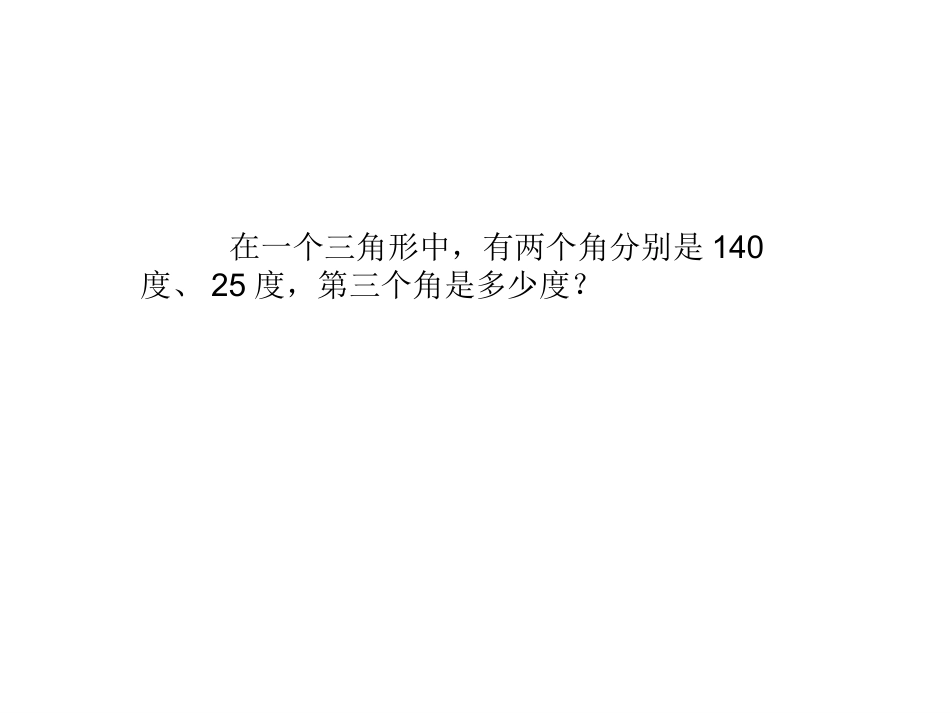 三角形内角和 (3)_第3页