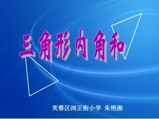 三角形内角和 (3)