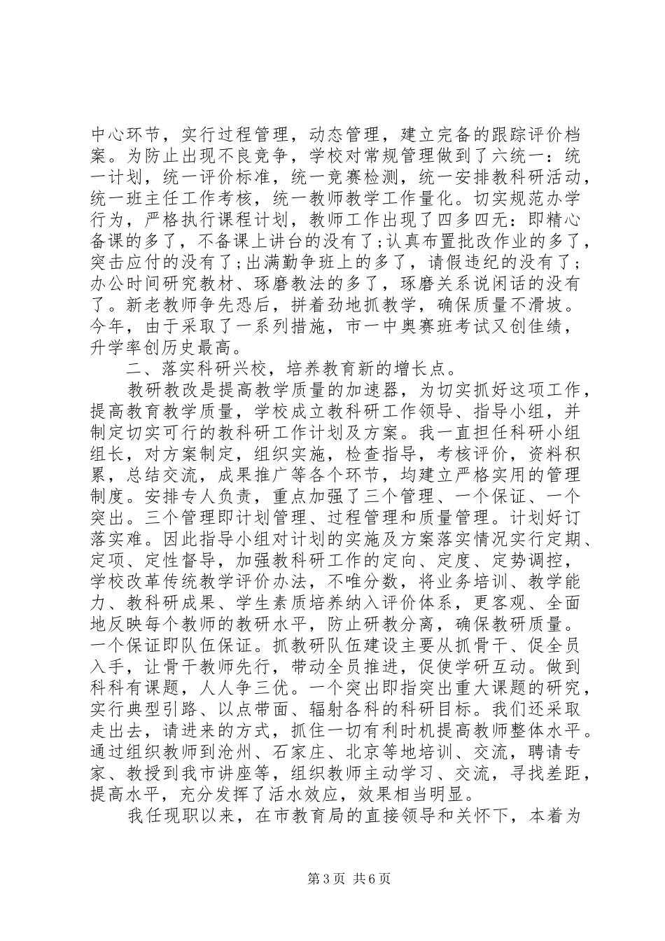 XX年初中校长述职报告范例_第3页