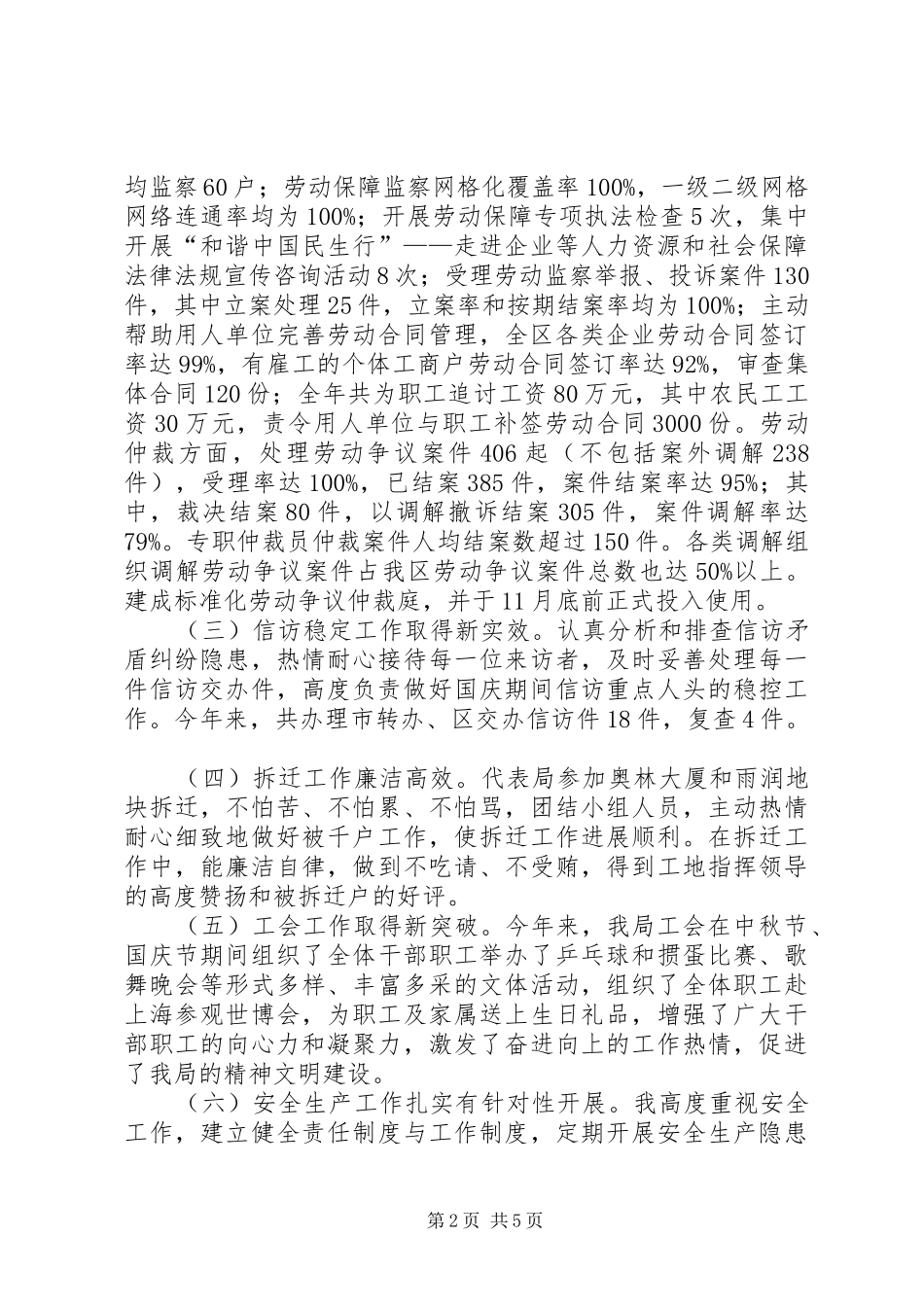 区人力资源和社会保障局副局长述职述廉报告_第2页