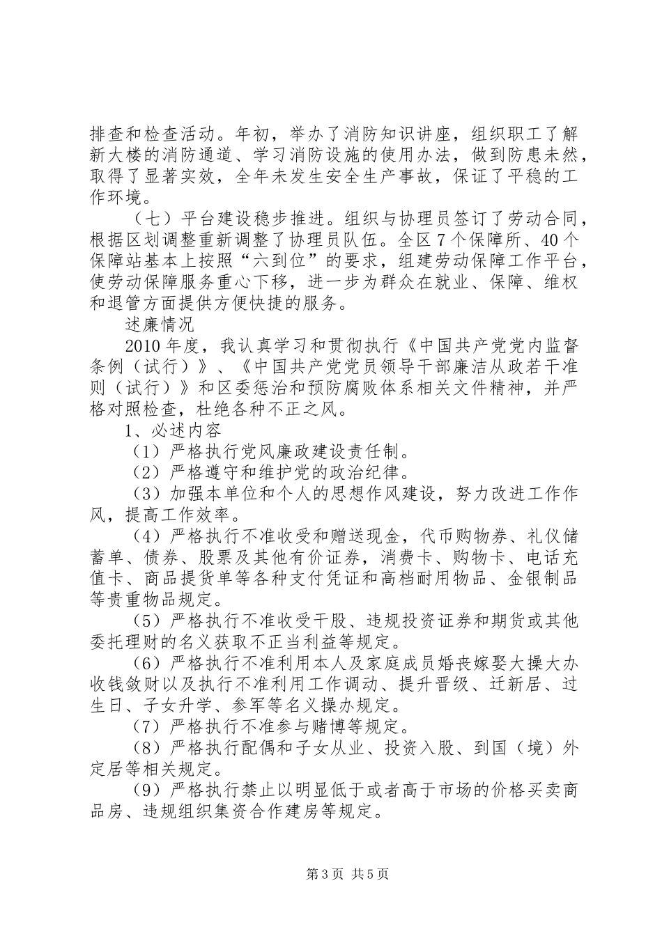 区人力资源和社会保障局副局长述职述廉报告_第3页