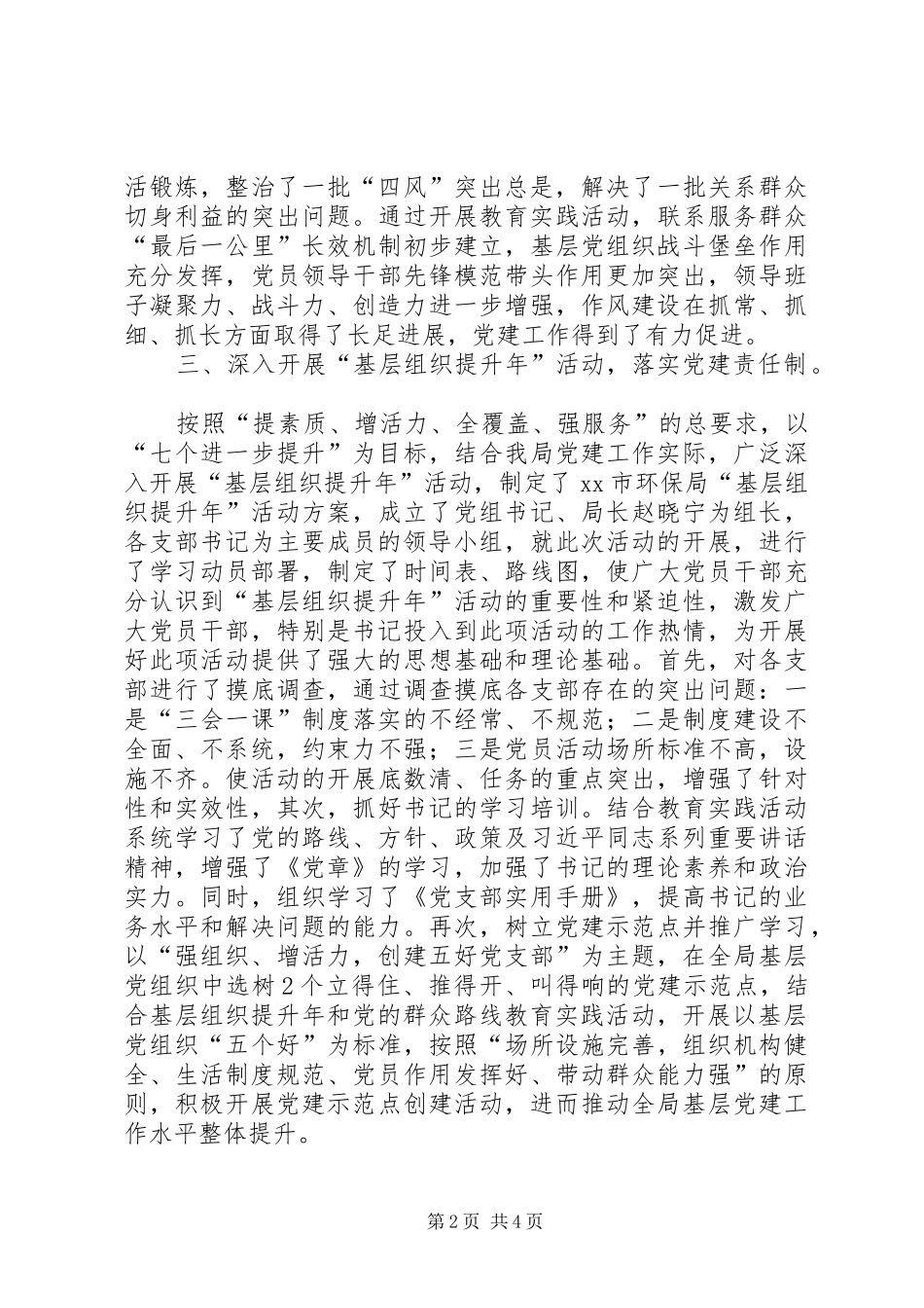 市环保局党建工作述职报告_第2页