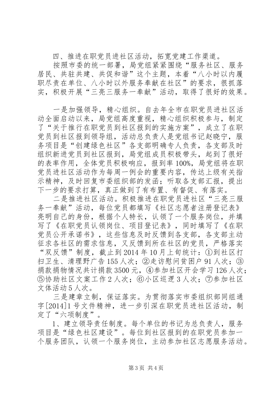 市环保局党建工作述职报告_第3页