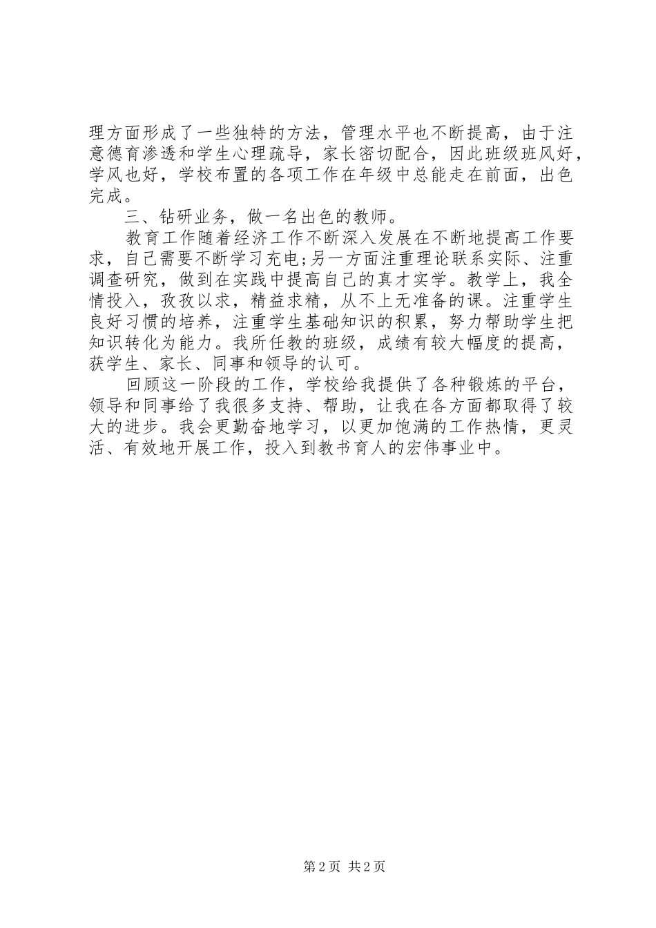 企业职工代表的述职报告_第2页