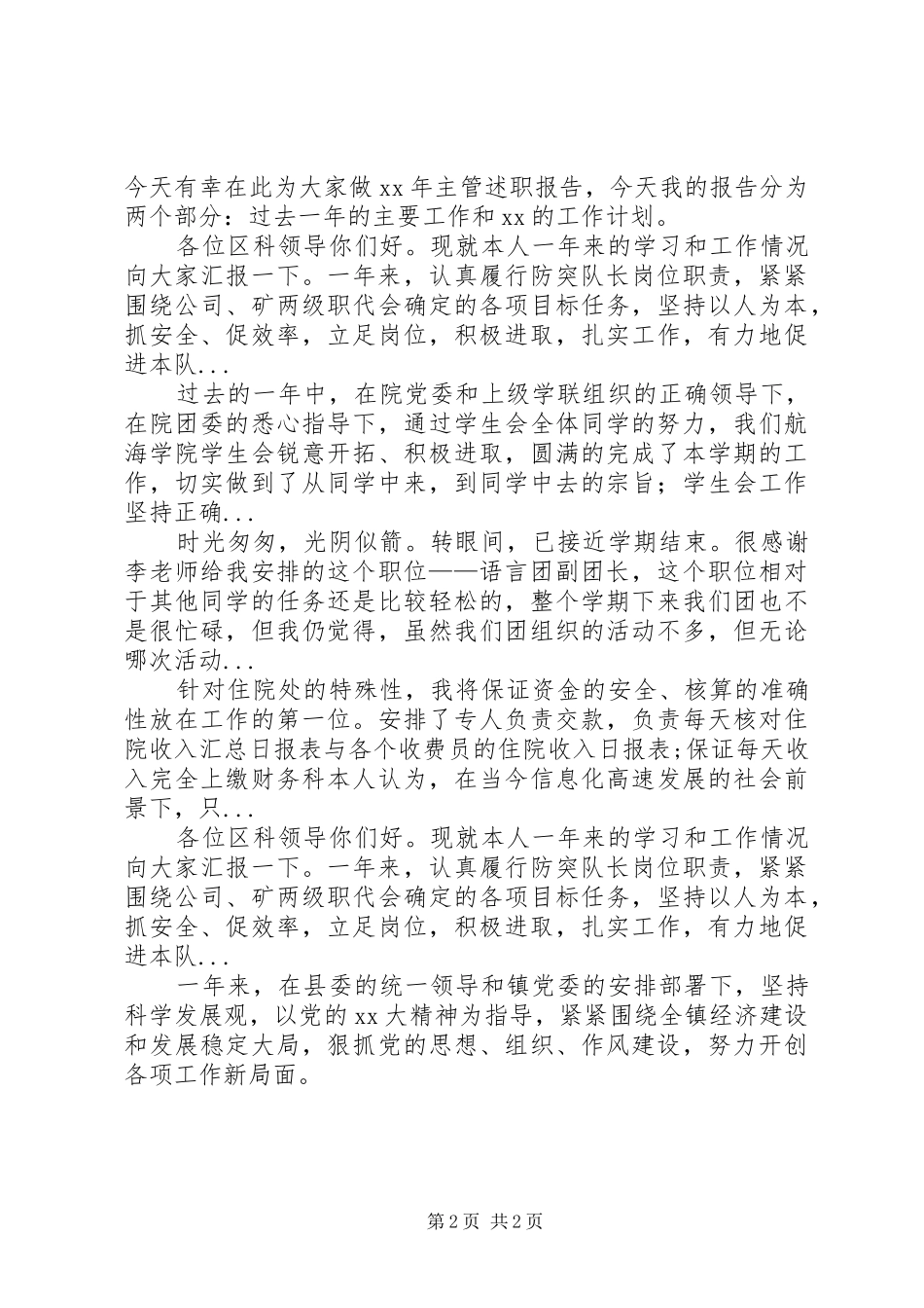 XX年3月优秀教育工作者竞选述职报告范文_第2页