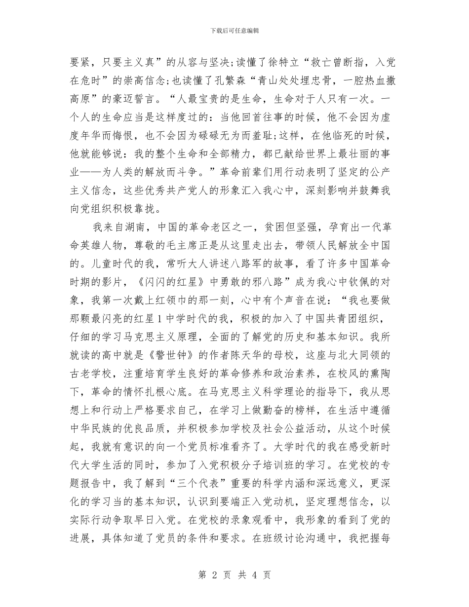 七一演讲稿：我选择了中国共产党与七一演讲稿：是党给我新的希望汇编_第2页