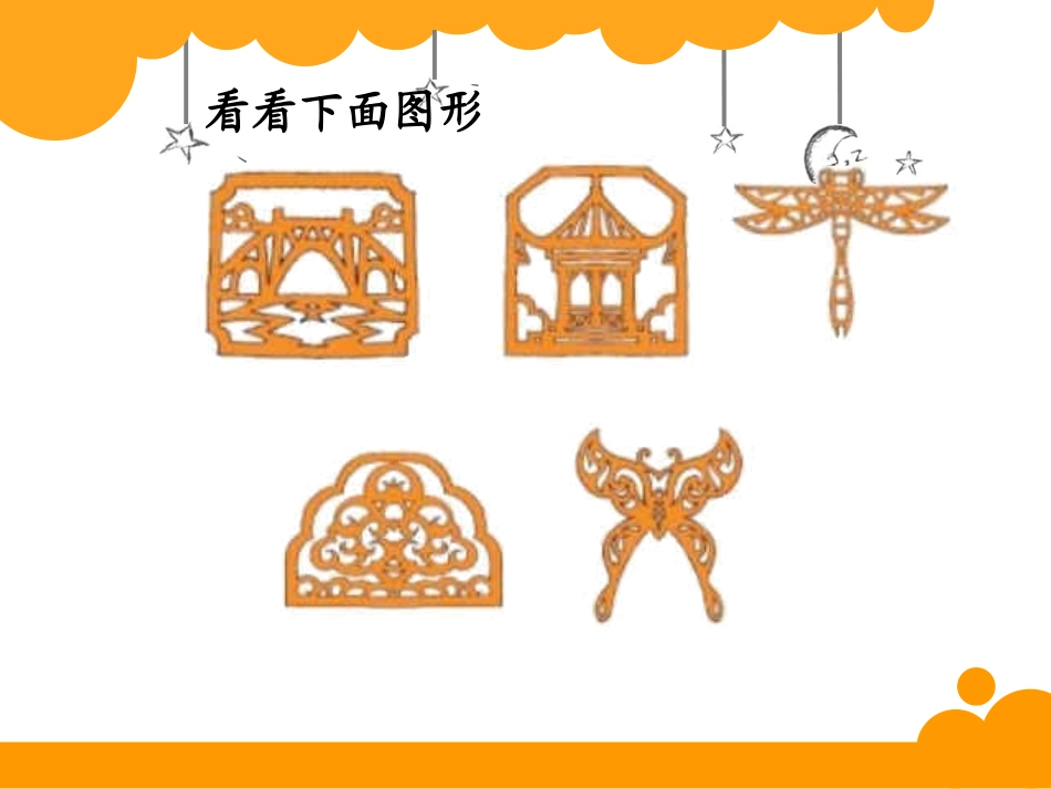 新北师大版五年级数学上册《轴对称再认识一》_第2页