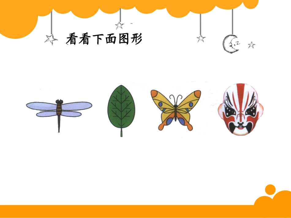 新北师大版五年级数学上册《轴对称再认识一》_第3页