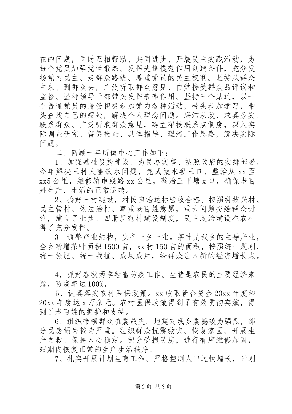 乡人大主席团副主席个人述职述廉工作总结报告范文_第2页