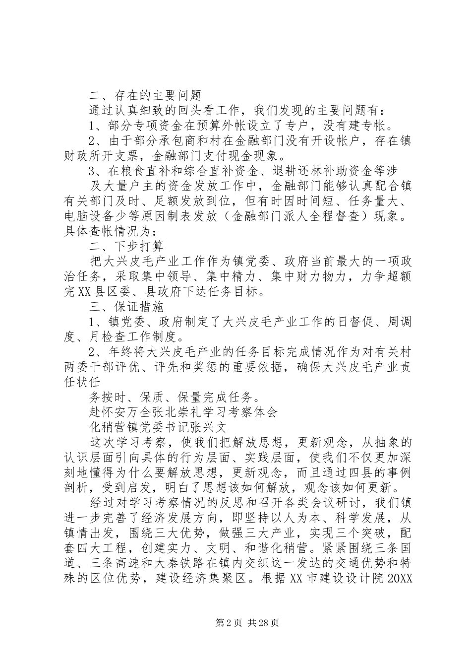 关于抓好基层组织建设的述职报告_第2页