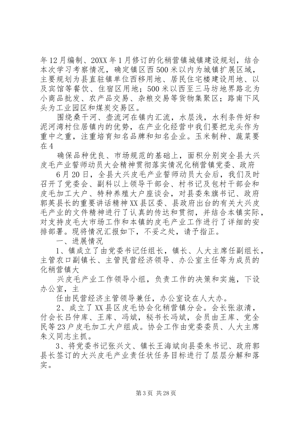 关于抓好基层组织建设的述职报告_第3页