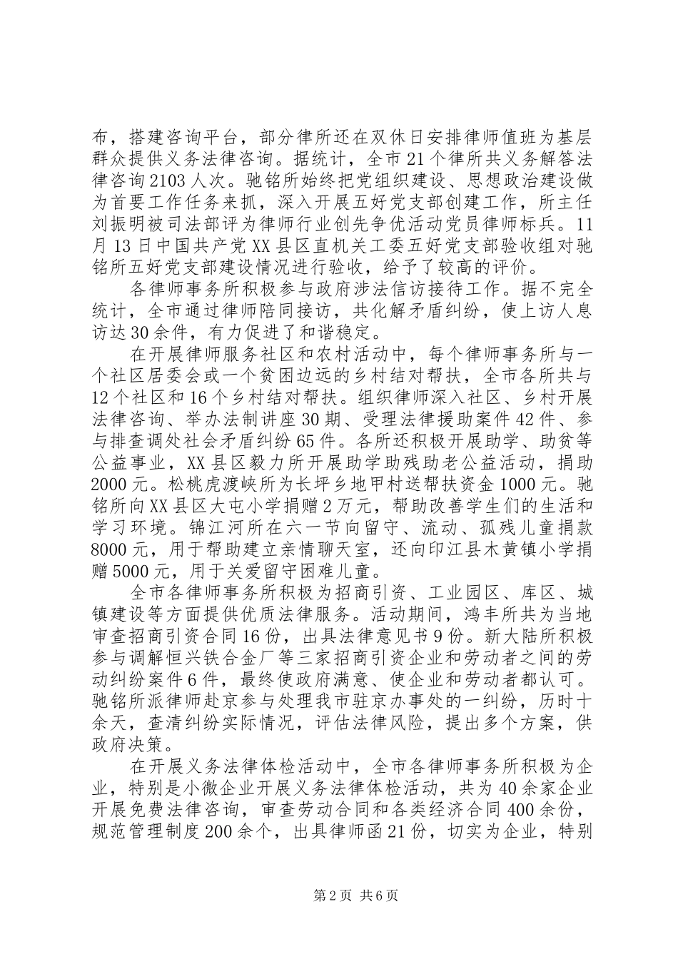 XX年党员党建工作年终述职报告范文_第2页