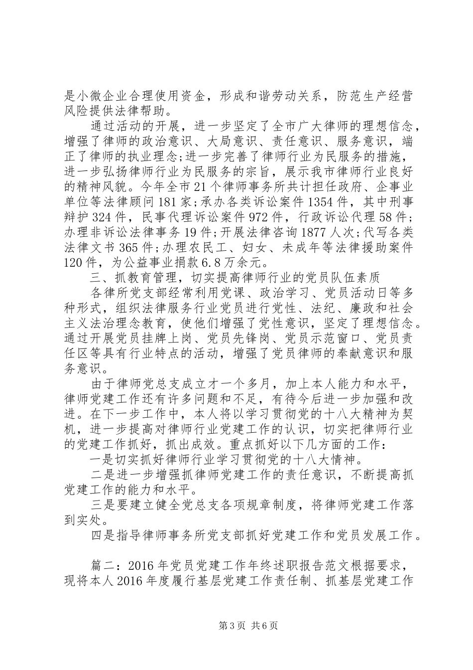 XX年党员党建工作年终述职报告范文_第3页