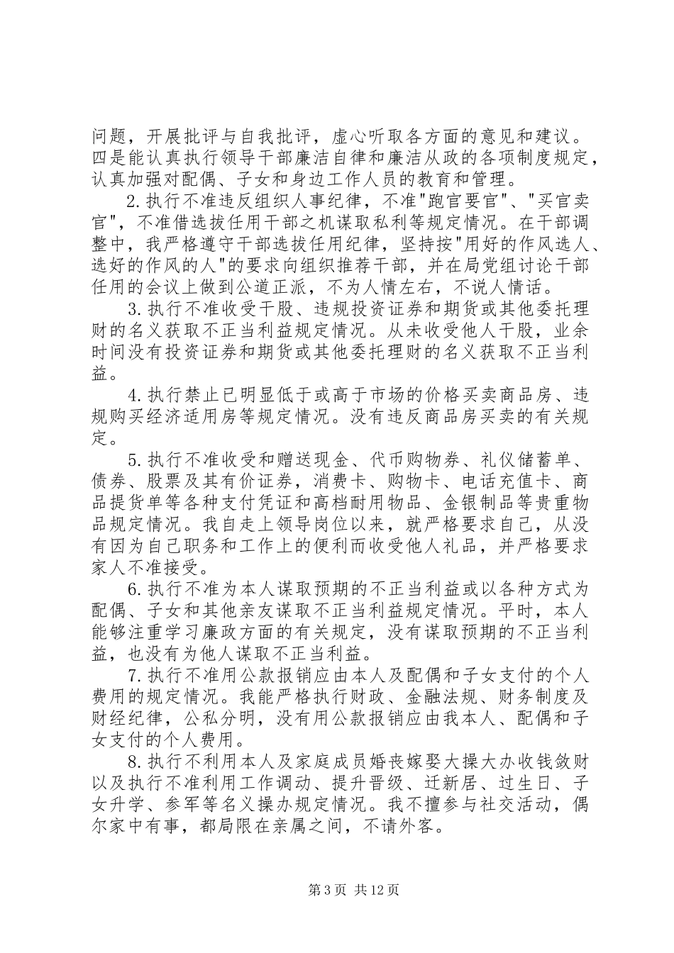 环保局局长述职述廉报告范文_第3页