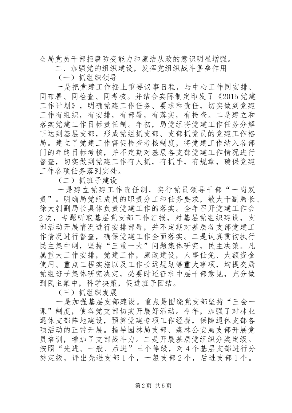 林业局XX年党建工作述职报告_第2页