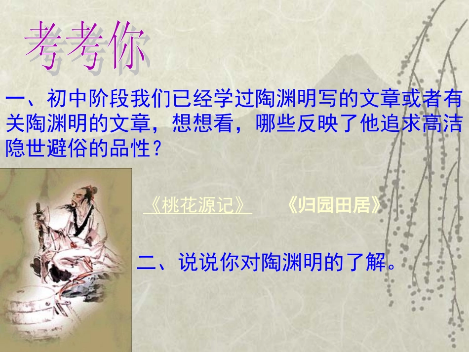 五柳先生传 (3)_第2页